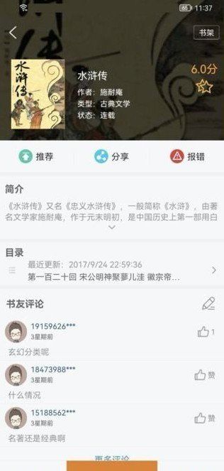 地豆小说app 截图4