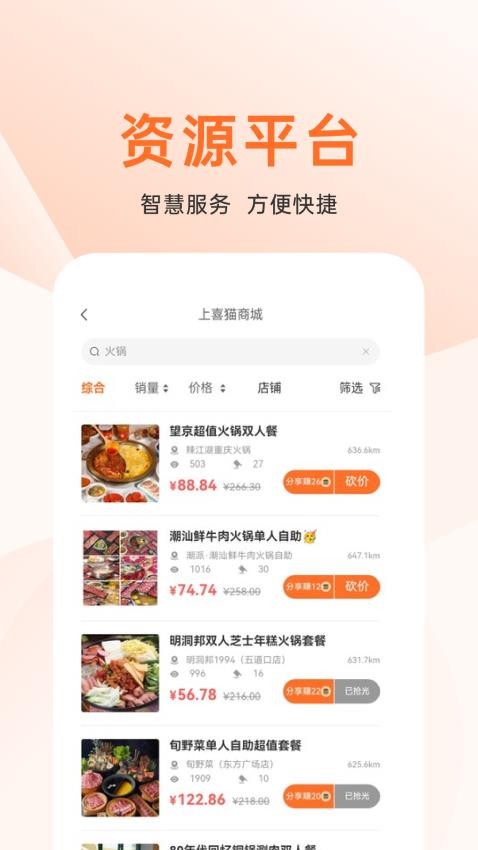 上喜猫美食商城APP 截图3