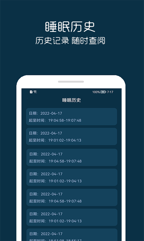 睡眠管家软件 截图4