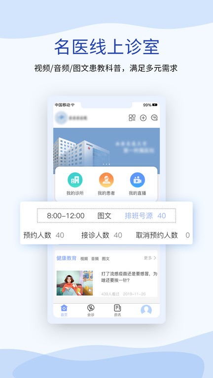 鹫一医生app(又名鹫一健康医生)