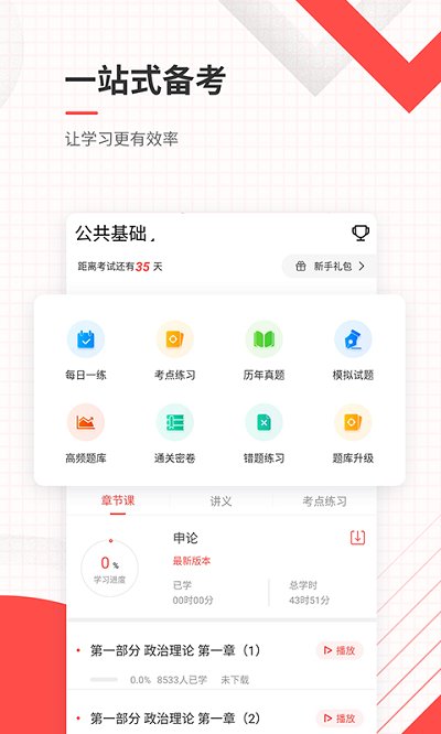 公务员准题库app 截图4