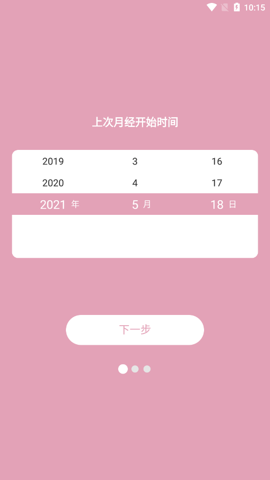 安全期排卵期计算app