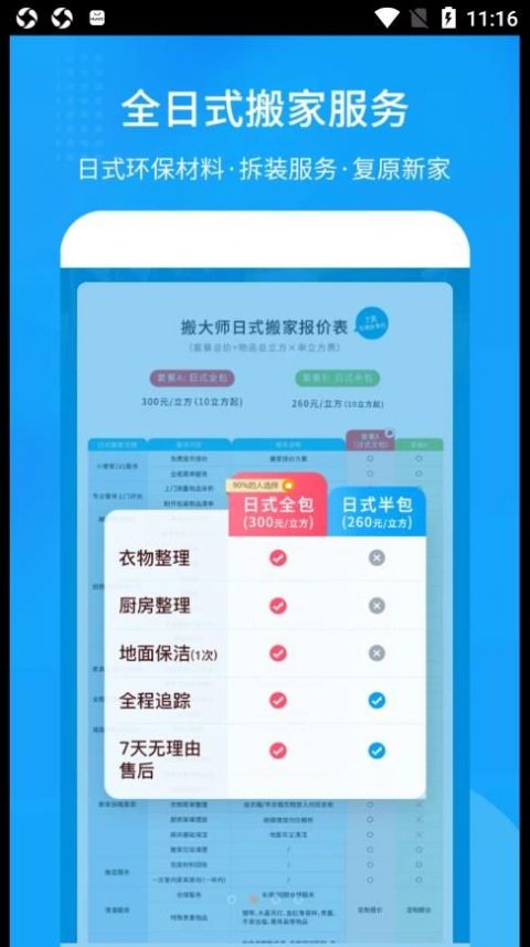 搬大师日式搬家1.0.1 截图1