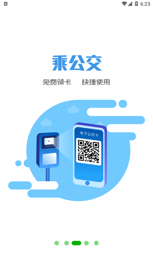 智行黔东南app 截图3