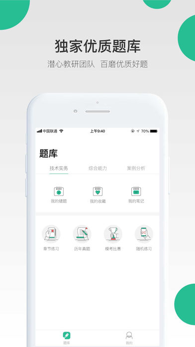 哇题库APP