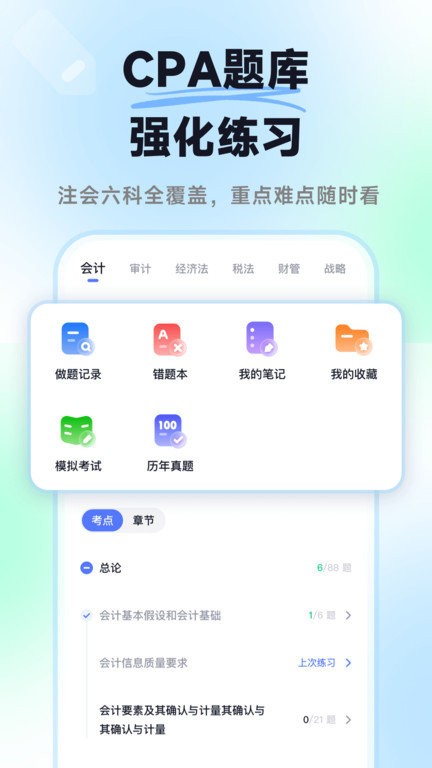 揽星会计题库app 截图2