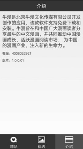 牛漫阅读免费版 截图1