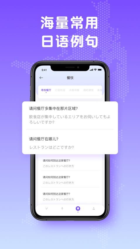 日文翻译app 截图1