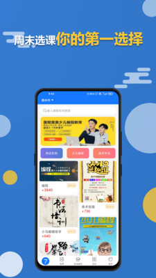 周末选课app 截图1