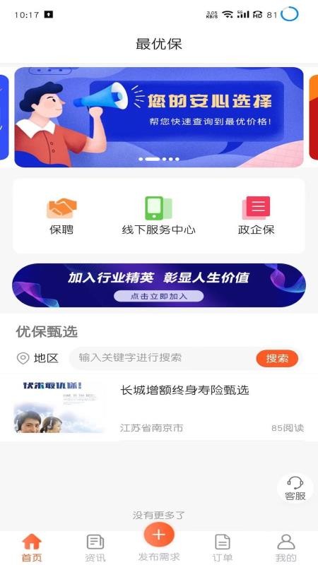 最优保app 1.3.1 截图3