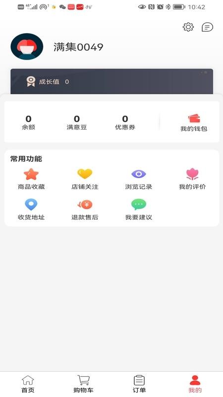 满集到家 截图2