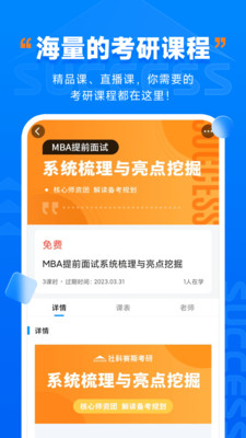 社科赛斯考研app 1.1.7