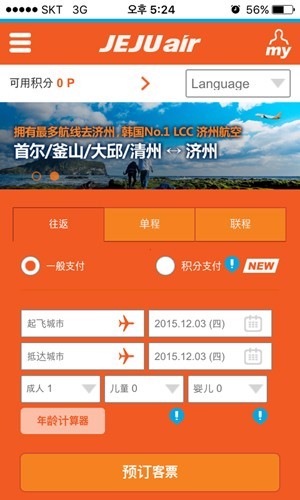 济州航空官网 截图2