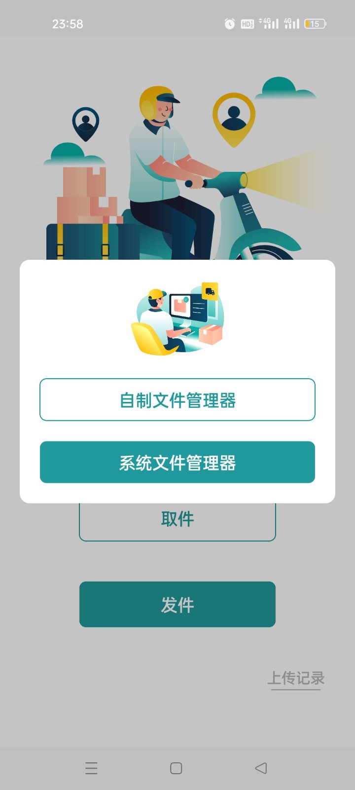 文件快递 截图3