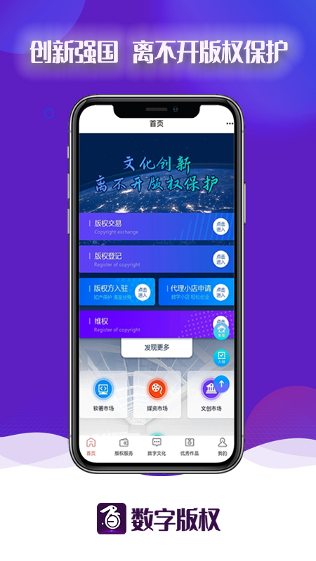 数字版权交易 截图1