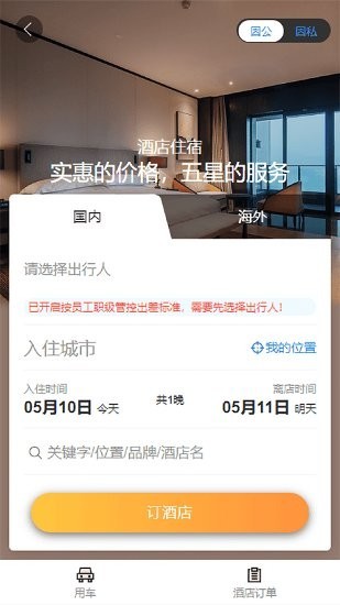 凯航商旅app 1.05 截图2