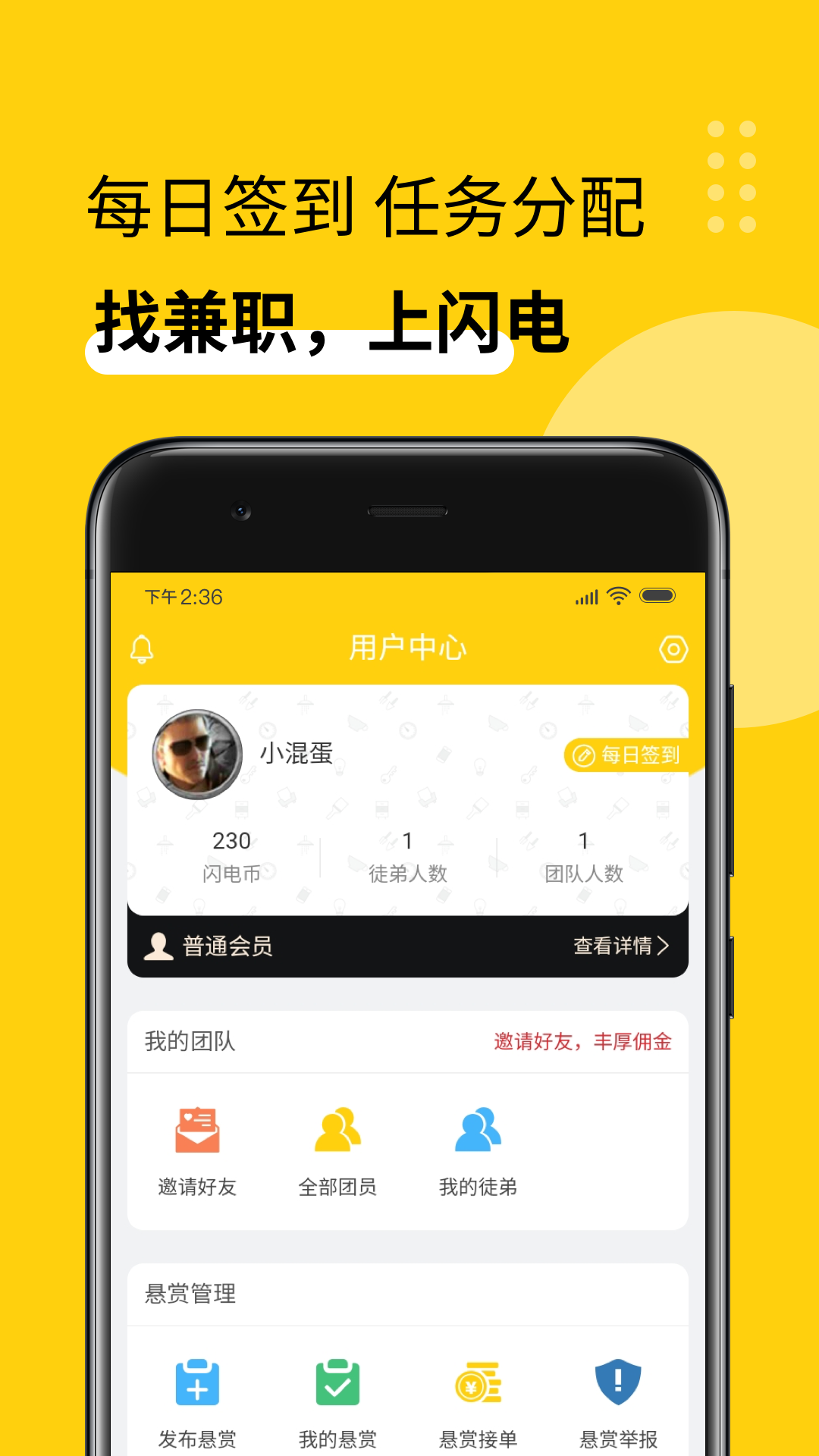 闪电兼职 截图3