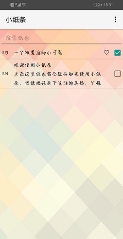 小纸条记事 截图4