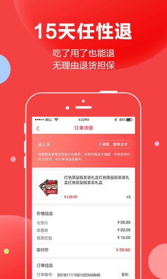 抢货软件 截图2