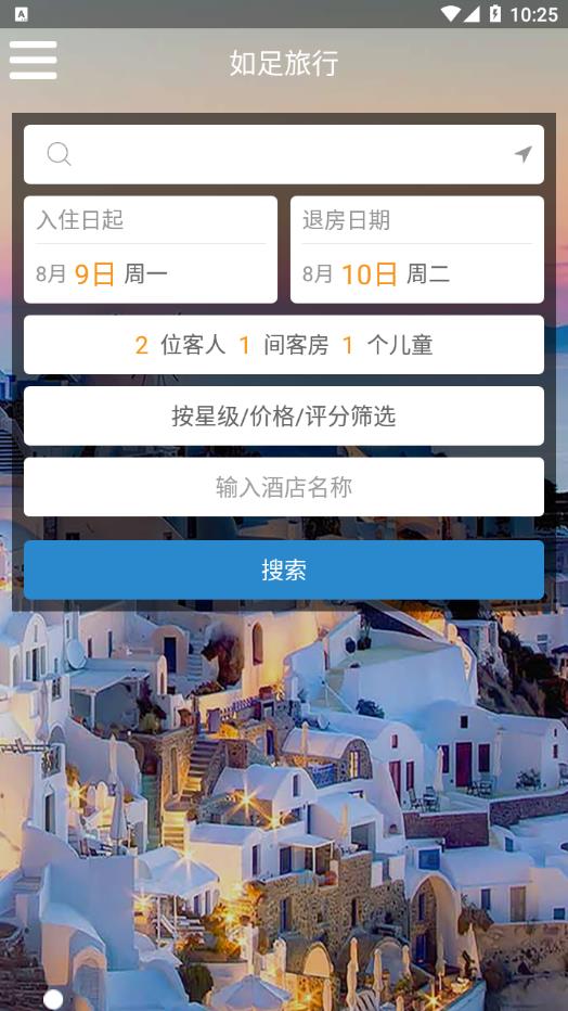 如足旅行app