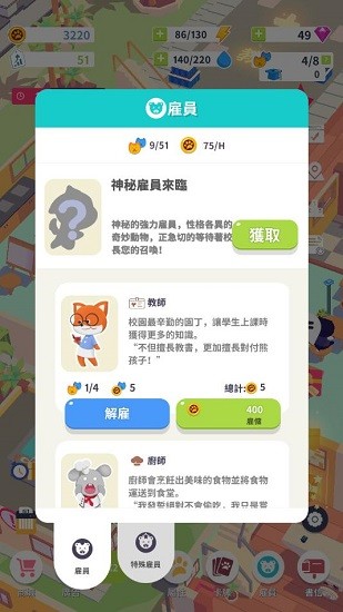 我的动物学院手游 截图4