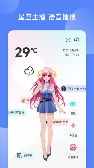 主播天气app 截图4