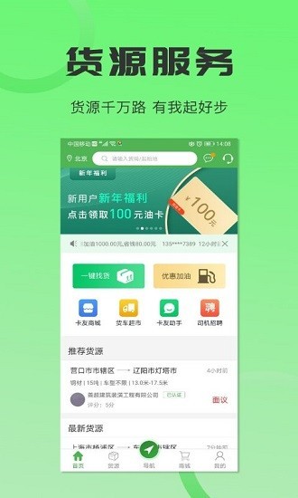 沙师弟司机端 截图1