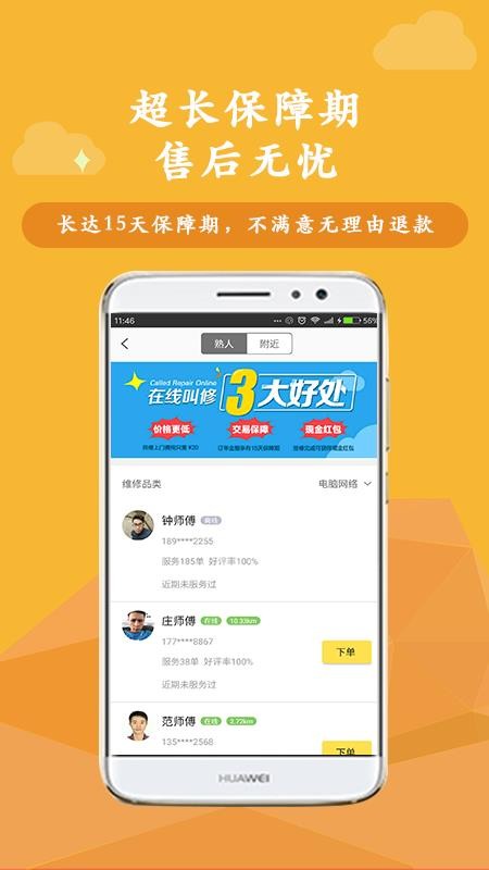 叫我修吧客户端app 截图4