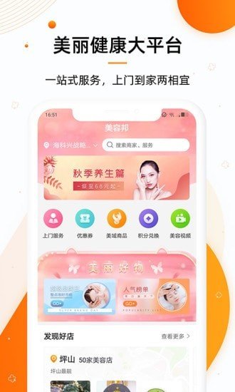 美容邦app软件 截图1