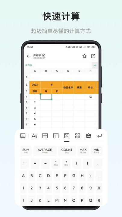 表格制作器app 截图1