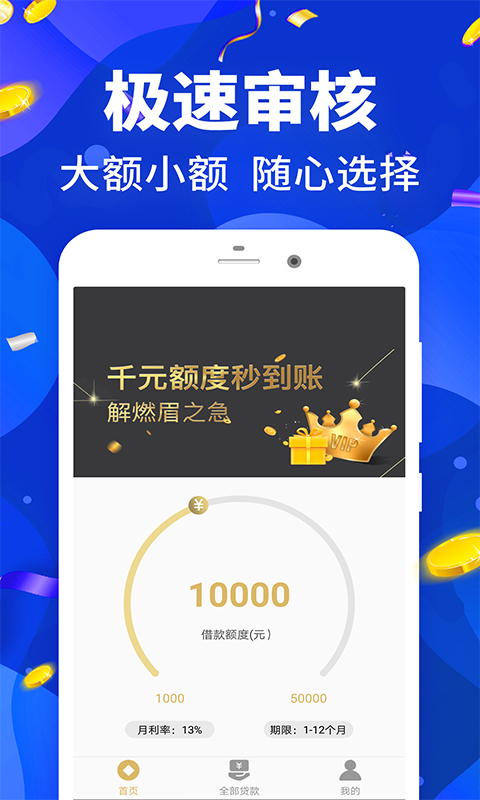 惠分期app 截图2