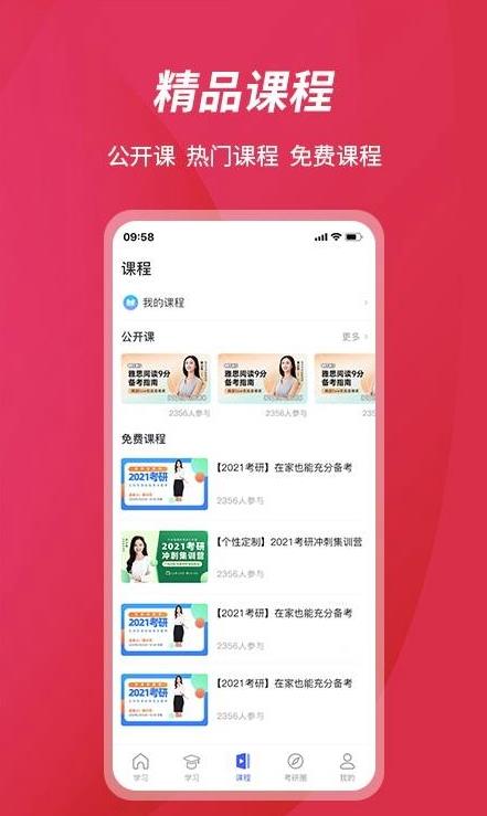 百文考研app 2.0.5.1