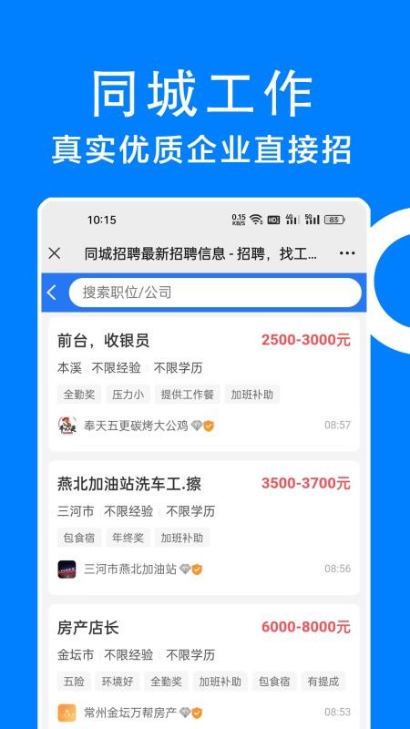 同城招聘app 截图2