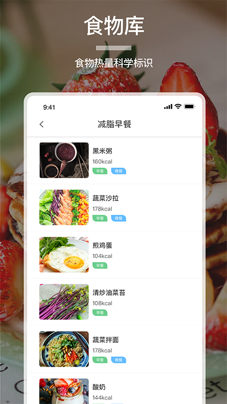 卡路里食谱大全 截图4