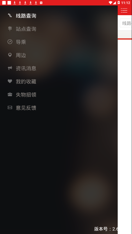 阳泉公交通app