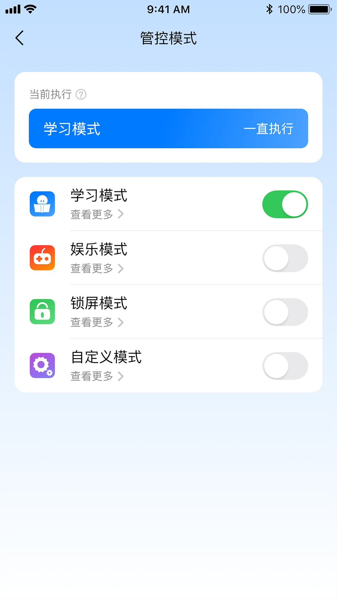 爱学生守护 截图5