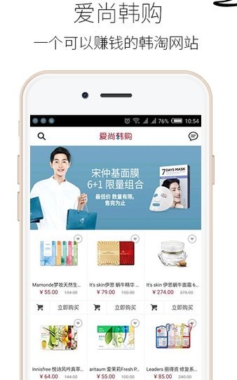 爱尚韩购app 截图1