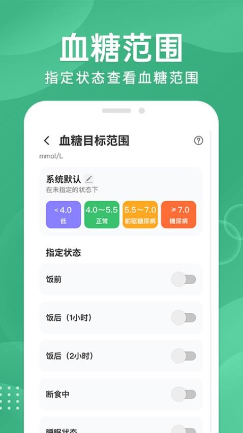 血糖宝app 截图2