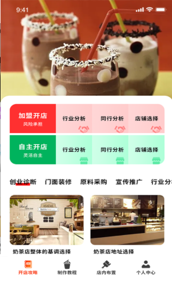 好喝奶茶屋 截图2