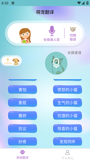 智翊猫狗翻译 截图4