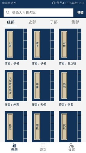 古文典籍大全软件 截图1