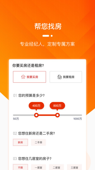 蜗牛淘房app 截图1