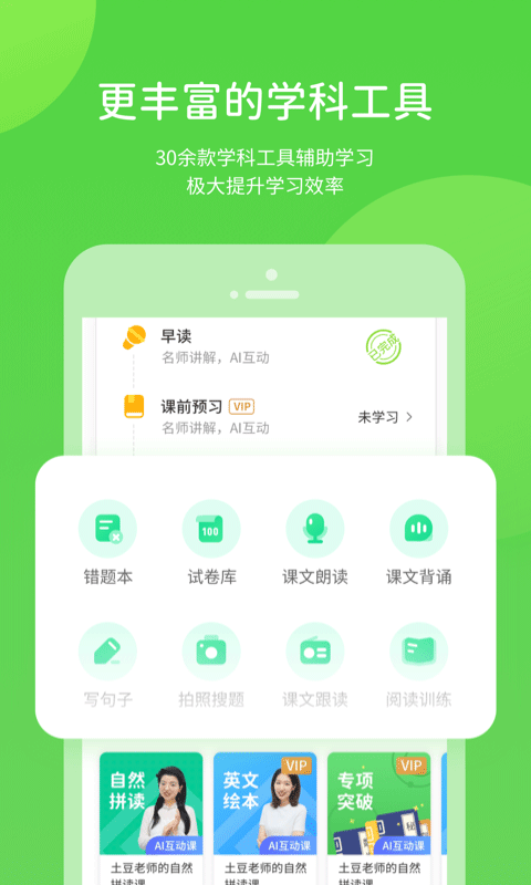 时代学习app 截图1