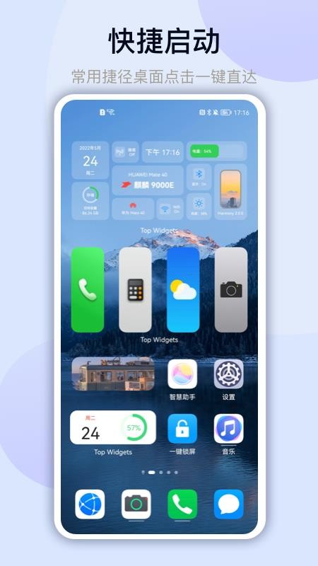 万能小组件TopWidgets 截图1