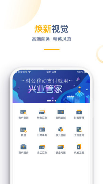 兴业管家企业版 截图2