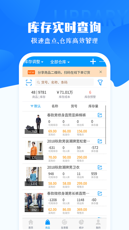 秦丝进销存库存仓库管理手机版app