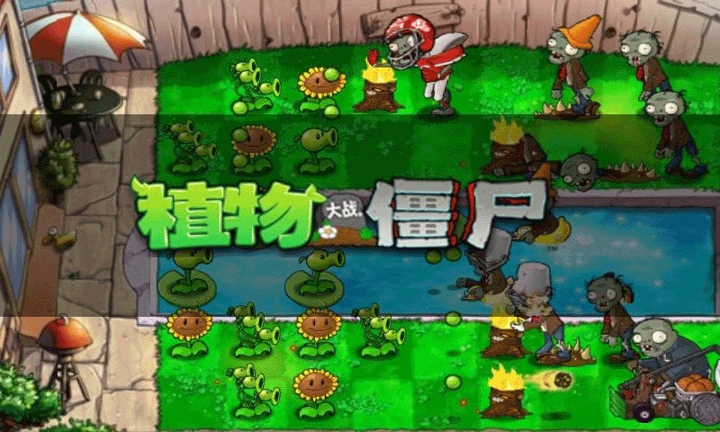 植物大战僵尸无尽版暑假版免费版 截图2