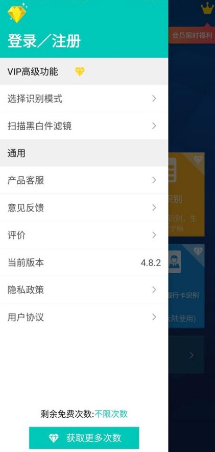 全能扫描王专业版(无使用次数限制) 截图1