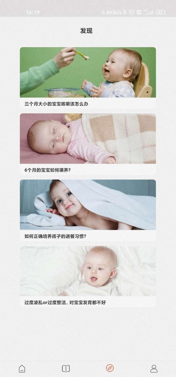 贝贝养育app 截图2