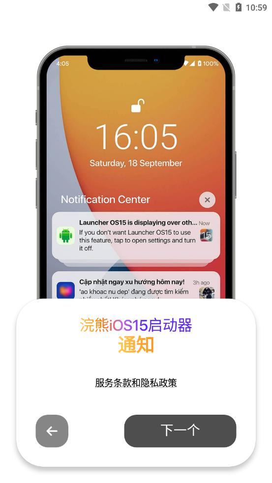 浣熊iOS15启动器 截图2